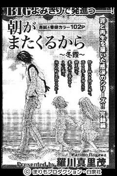 Asamata-fuyugasumi